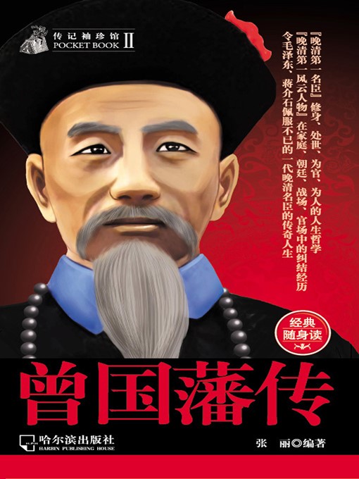 Title details for The Zeng Guofan Biography by Li Zhang - Available